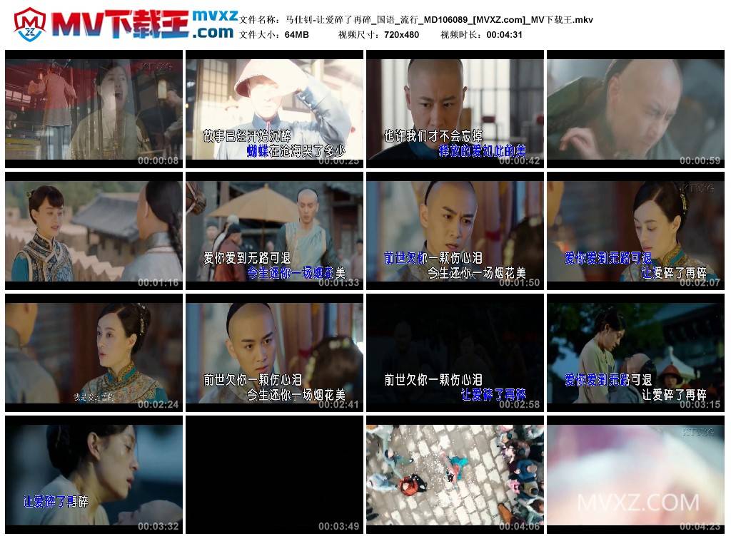 马仕钊-让爱碎了再碎_国语_流行_MD106089